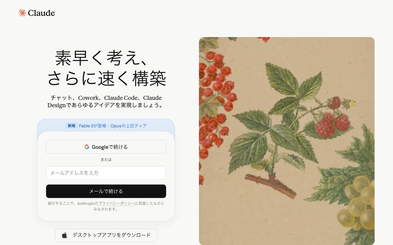 Claudeのログイン画面